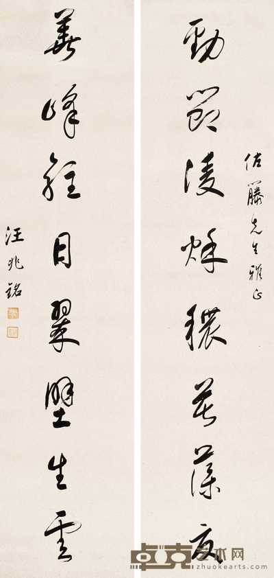 汪精卫 书法对联 立轴 134×32cm×2